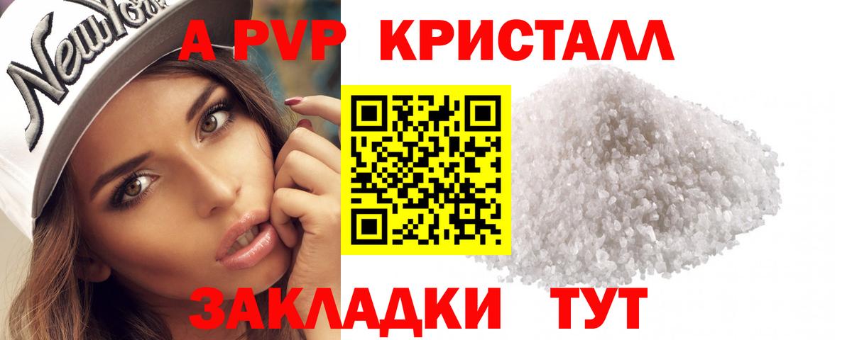 Alpha-PVP СК  A PVP мука  Таганрог  А ПВП кристаллы  как найти наркотики  Вход с VPN 