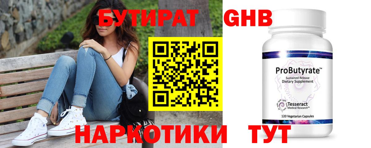 Таганрог  БУТИРАТ жидкий экстази  Вход с VPN 