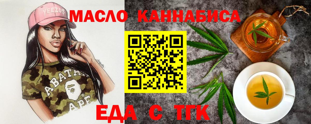 Таганрог  Печенье с ТГК конопля  Вход с VPN 