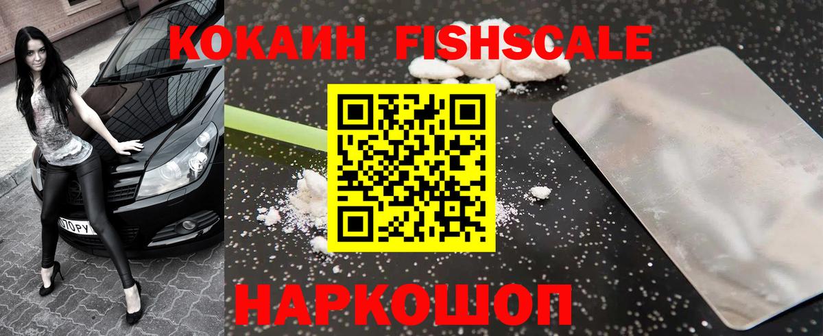 COCAIN 98%  Кокаин FishScale  Вход с VPN  Таганрог 