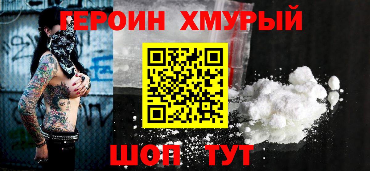 ГЕРОИН белый  Вход с VPN  Таганрог 