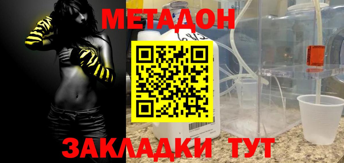 Метадон белоснежный Таганрог