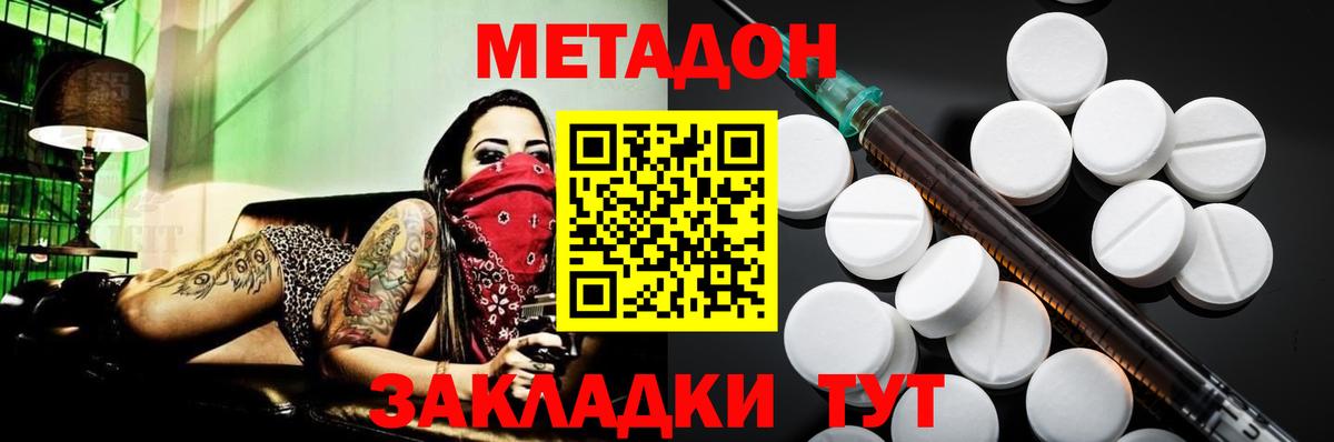 МЕТАДОН VHQ  Вход с VPN  Таганрог 