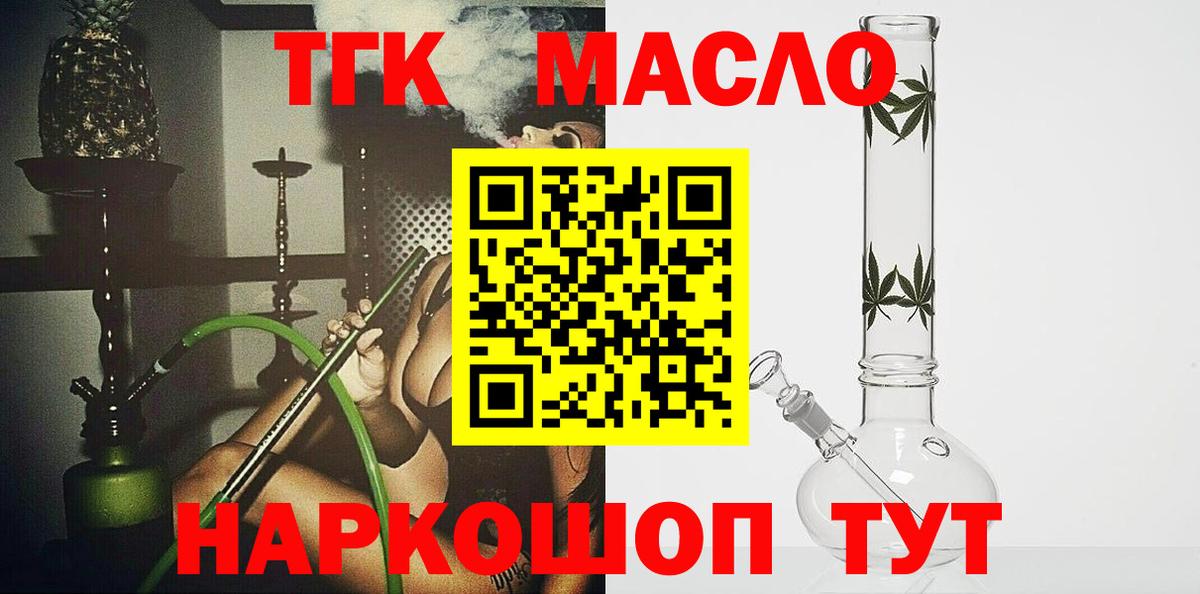 ТГК THC oil Таганрог
